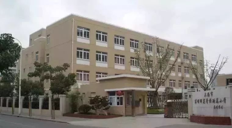 上海非沪籍小学入学有哪些学校,上海最好的公办学校