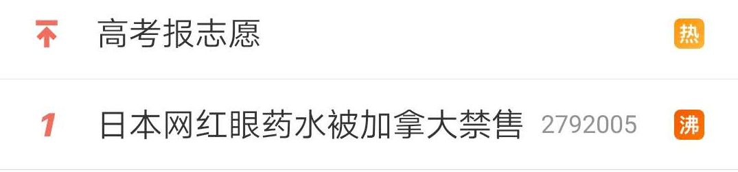 日本眼药水为什么禁售,日本进口眼药水为什么禁售了