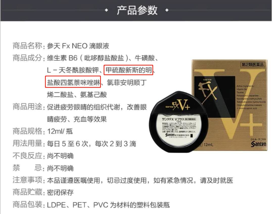 网红眼药水被禁售怎么办,网红眼药水参天处罚