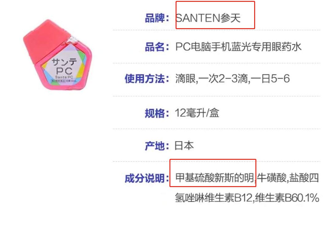 日本进口网红眼药水,这几款日本网红眼药水被国外禁售