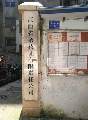 「爱问」借一块表送一个杂技团