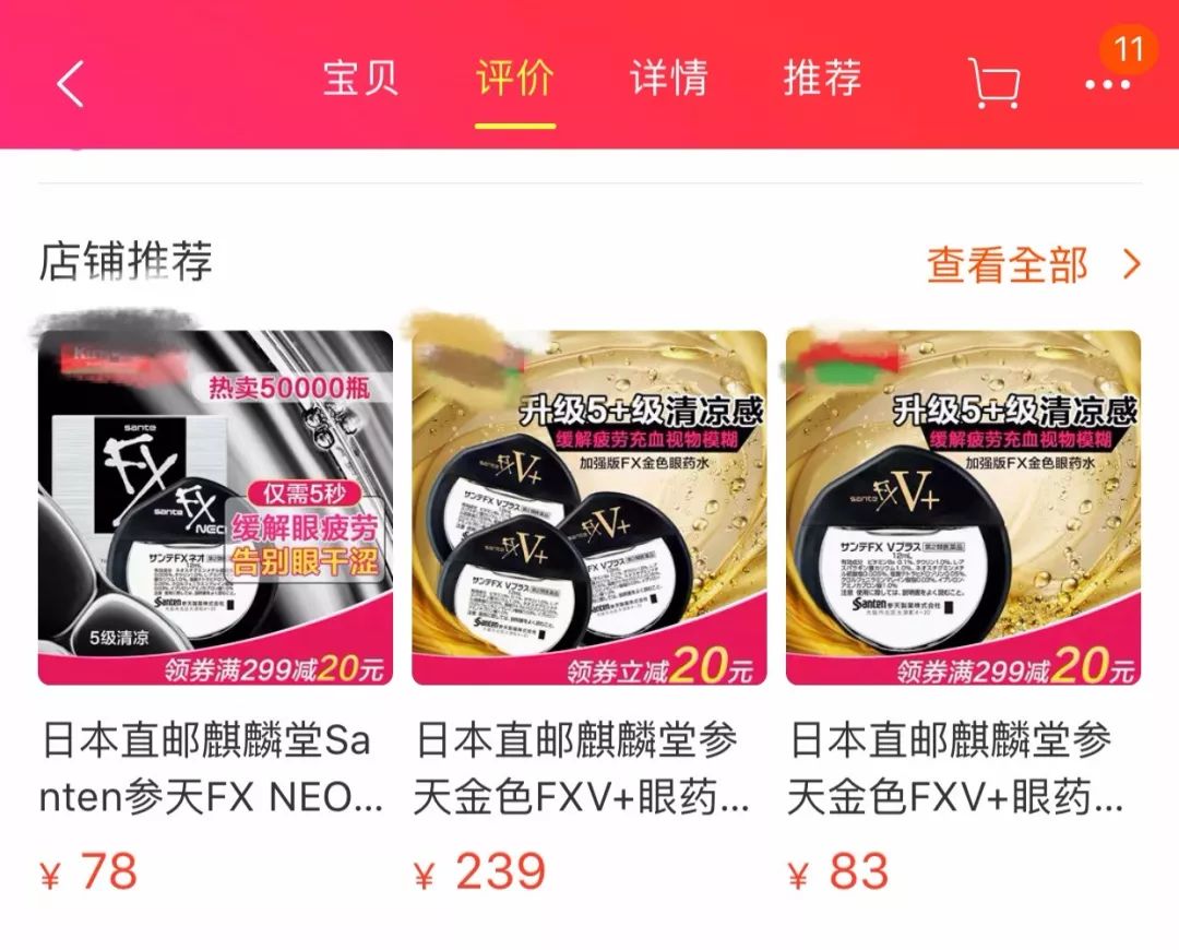 日本哪款网红眼药水下架,日本网红眼药水是否有害