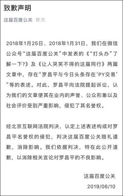 百度被判道歉，连续十天