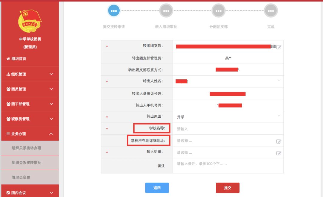 毕业生团关系转接需要什么材料,毕业后没有转移团组织关系会怎样
