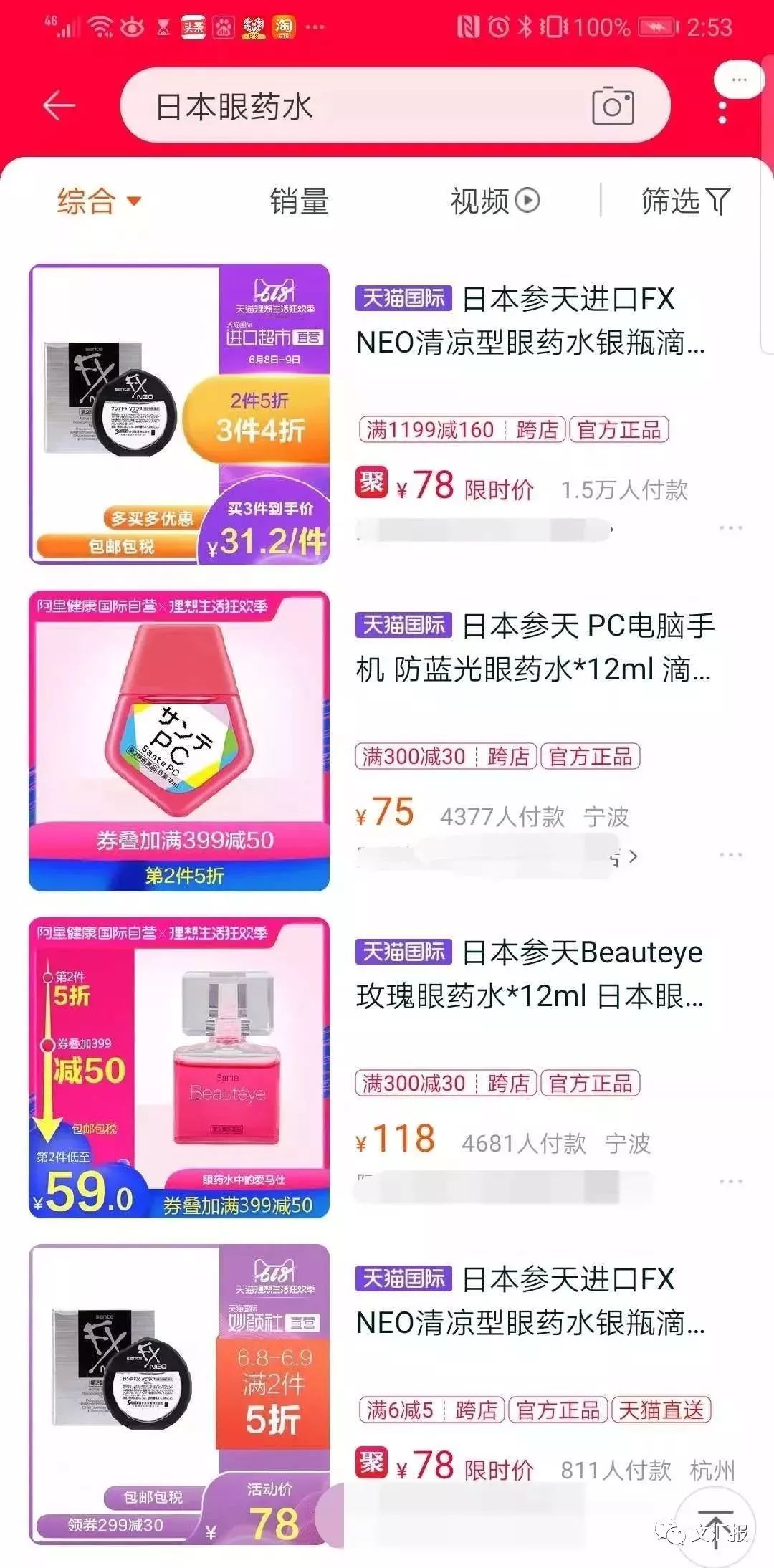 日本网红眼药水真的有效果吗,日本网红眼药水真的有用吗