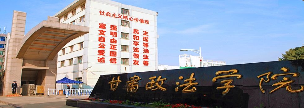 兰州西北师范大学秋招,甘肃省兰州市西北师范大学