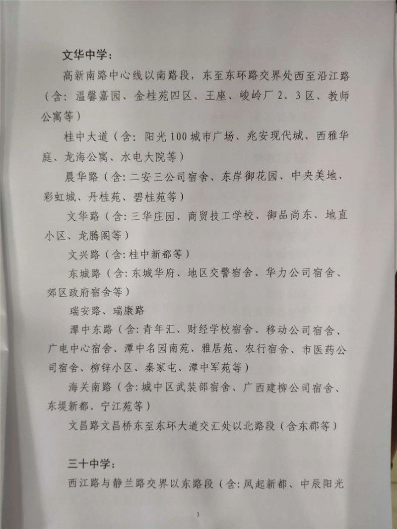 柳州中小学学区划分柳南区,柳州市学区最新划分