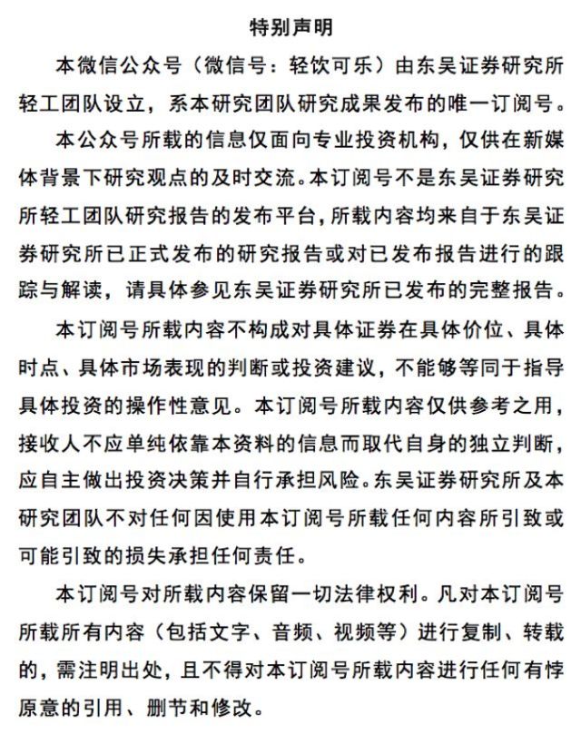 「东吴轻工」首选具估值优势及边际变化的优质资产，推荐劲嘉股份、顾家家居、太阳纸业