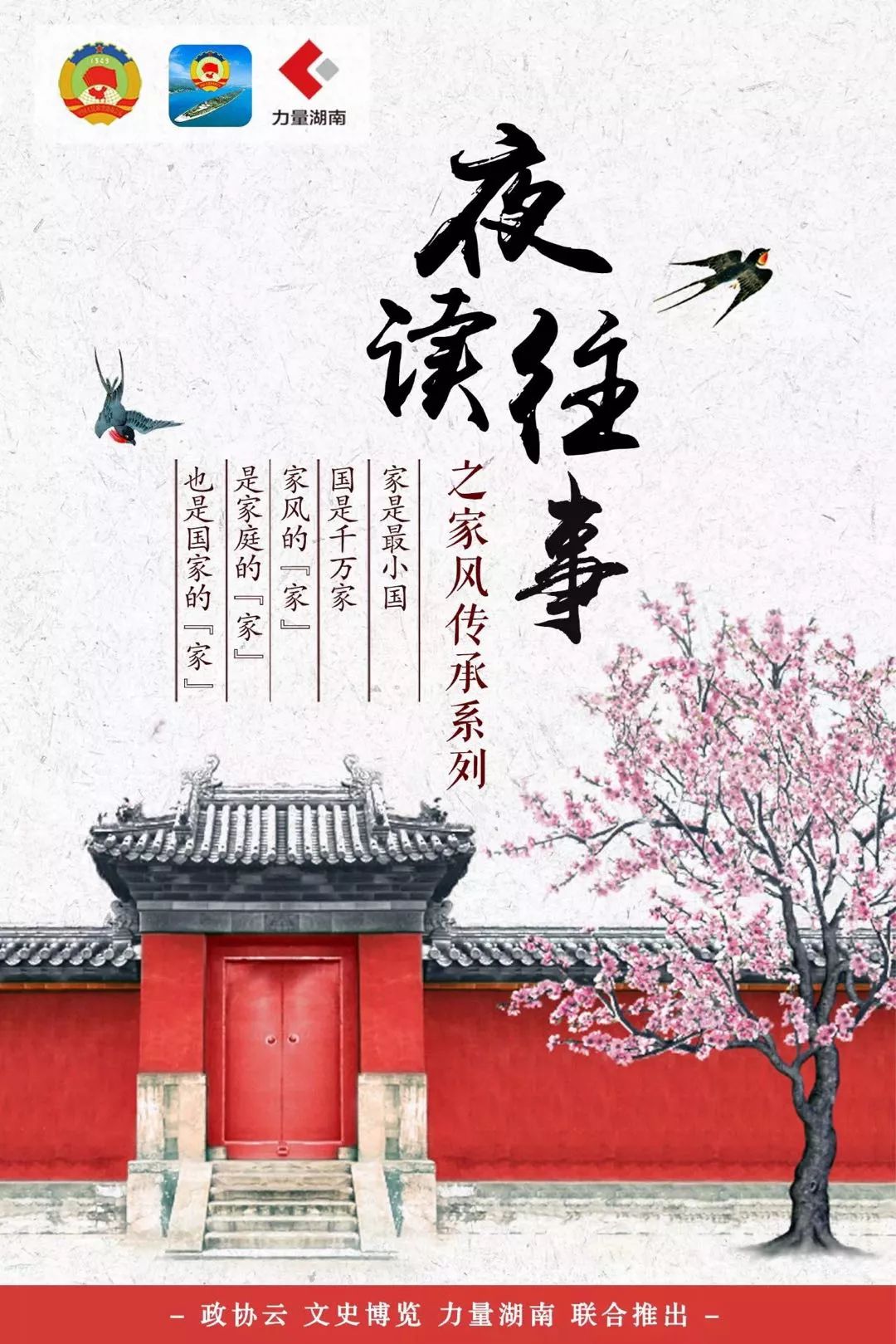 杨君武：昨夜星辰昨夜风丨夜读往事FM·家风传承