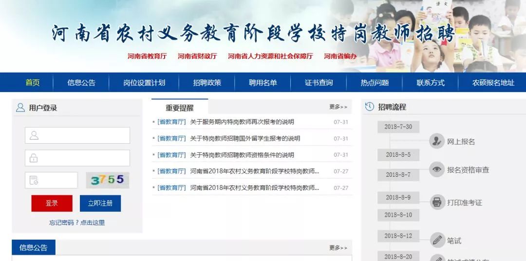 河南省特岗教师政策详细信息,河南特岗2020教师名单