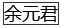 山东民警张保国拟获公务员最高荣誉