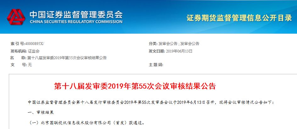 国联股份主板IPO审核通过，将成为A股TOB电商第一股「盛景嘉成直投项目」