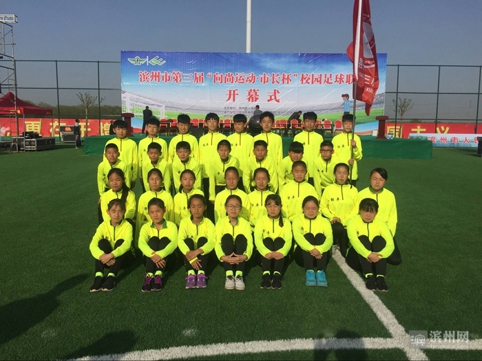 有教材有师资有梯队有联赛邹平市开发区三小校园足球发展步履坚实