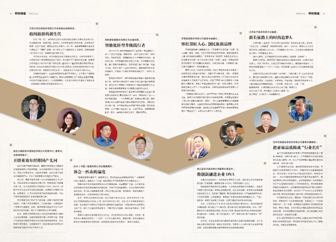 速览|接力延安火炬，诠释新时代纺织精神（2019年第21期，总第933期）