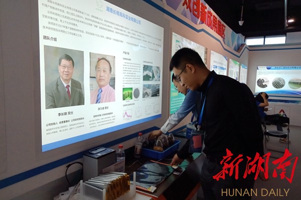湖南“双创周”丨莲蓬壳的“烯”有妙用——2019年湖南“双创周”现场见闻⑤
