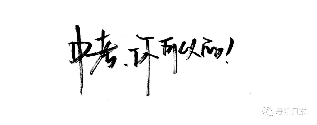 江苏省镇江市中考满分作文,较难的中考作文题目