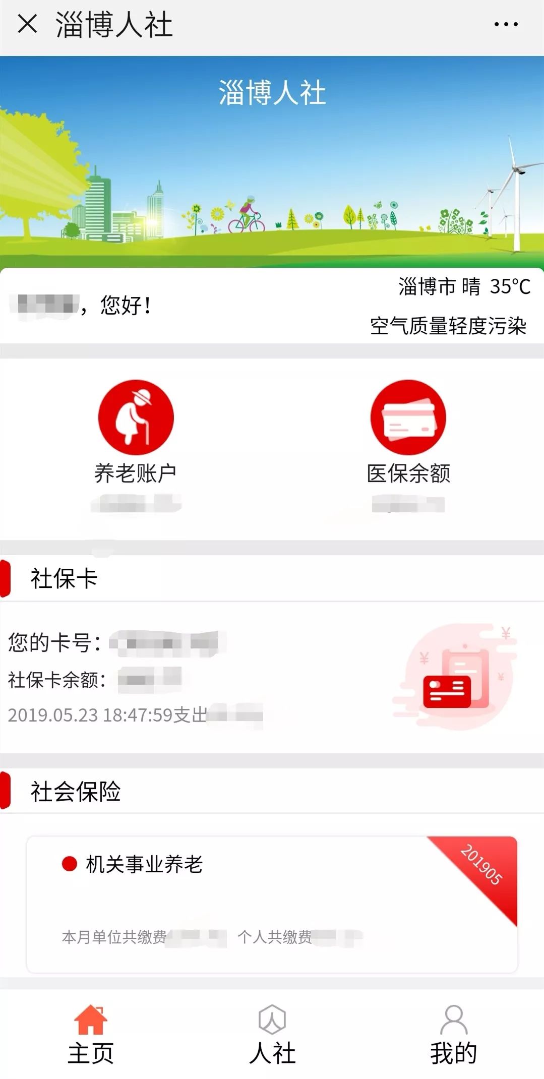 山东淄博社保网上缴费流程,淄博社保个人账户从哪里查询