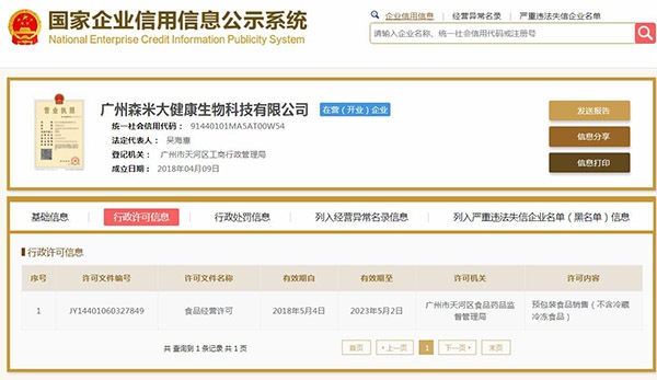 森米传销骗局,森米的谣言