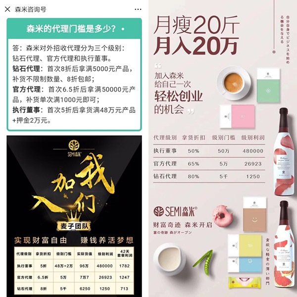 森米传销骗局,森米的谣言