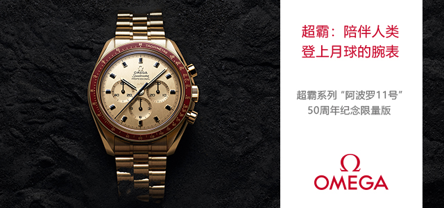 欧米茄海马300米，适合国人的名表