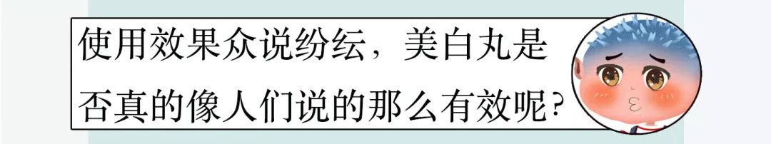 吃美白丸皮肤变白,吃美白丸变黑了怎么回事