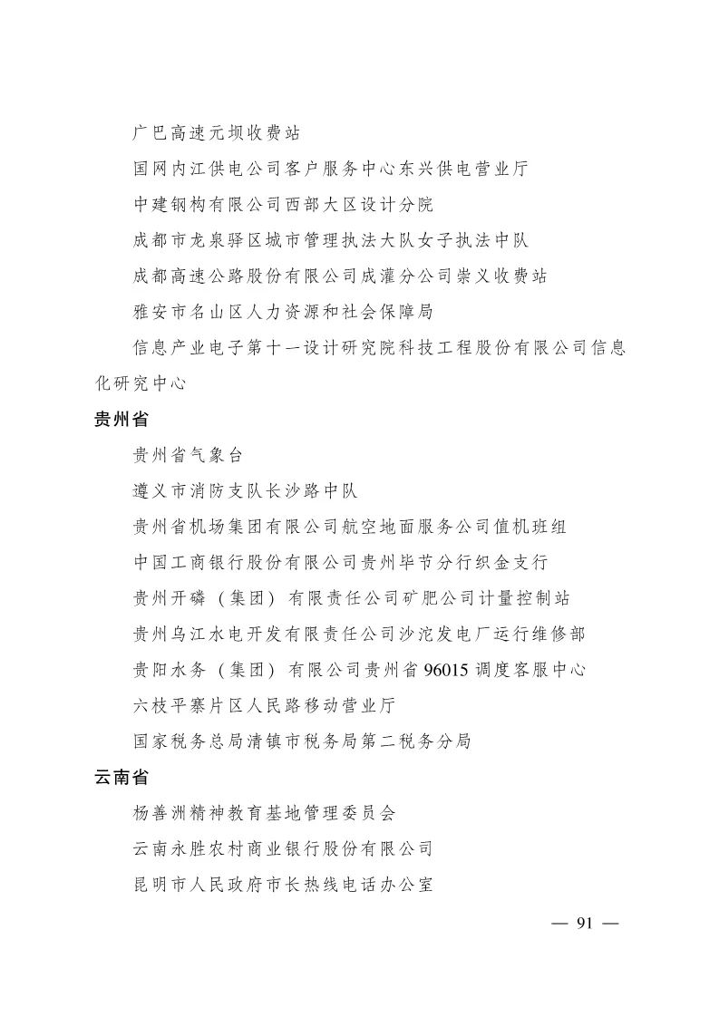 恭喜克拉玛依区人民法院立案庭荣获全国青年文明号啦！