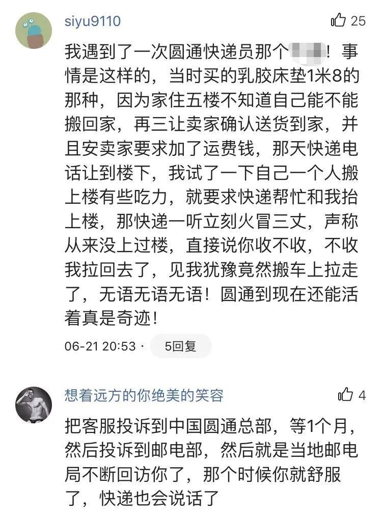 “敢投诉弄死你！”快递员撂下一句狠话！住户打了投诉电话更糟心