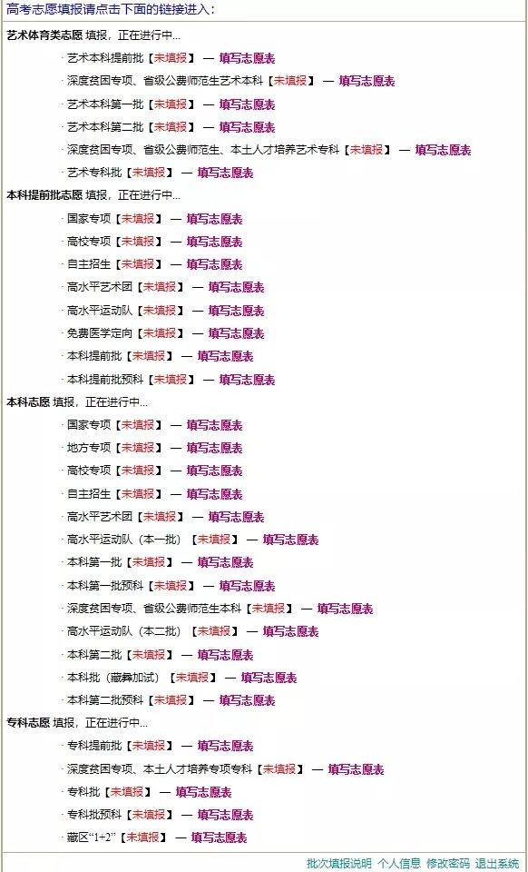 志愿填报官网填写,志愿填报详解大全
