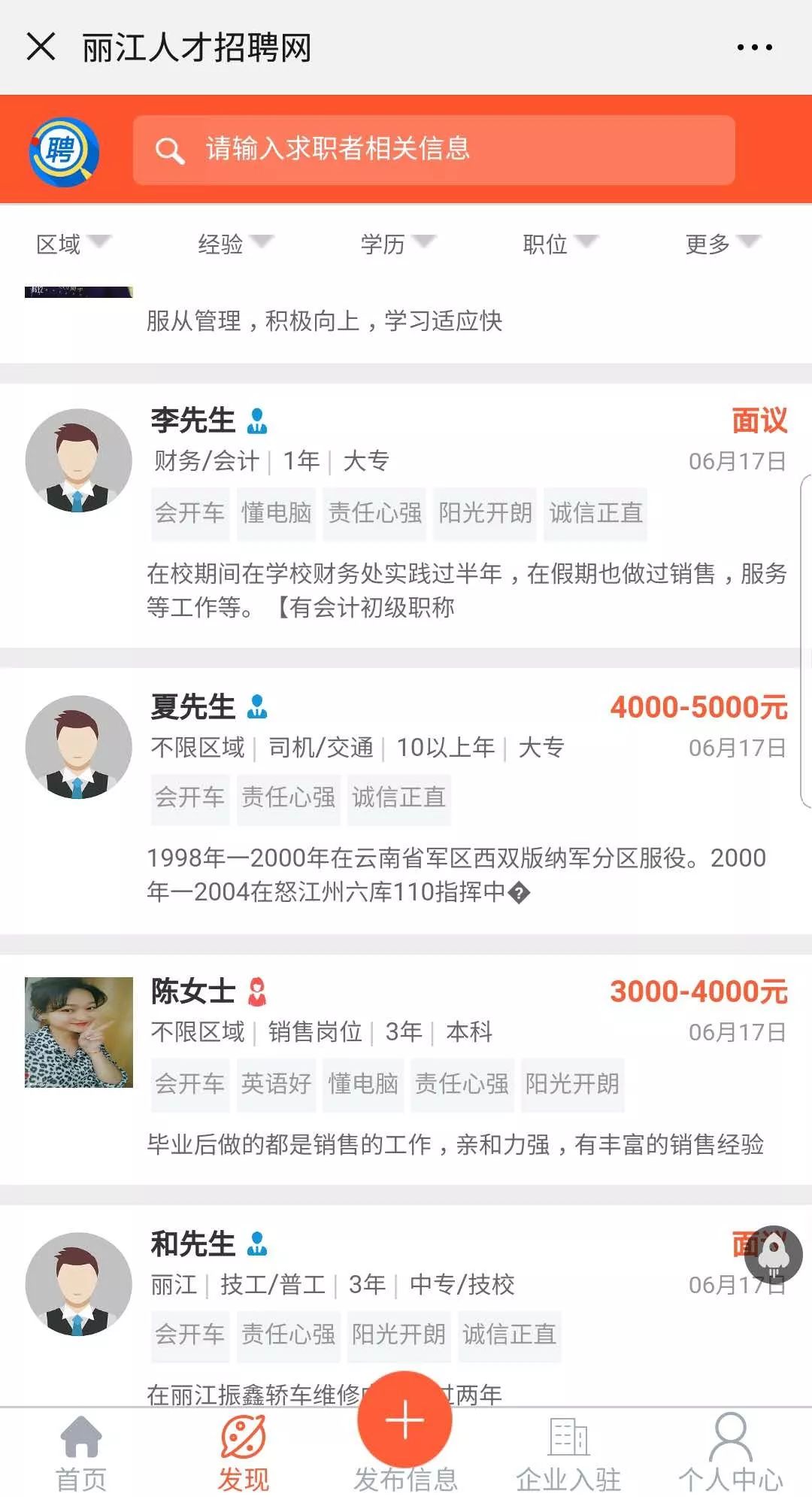 丽江找工作招聘信息最新学生,找工作招聘信息丽江市