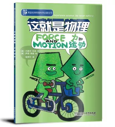 漫画物理和物理启蒙哪个更实用,看物理漫画书