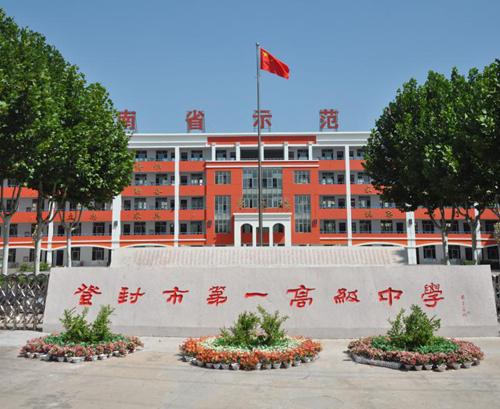 登封第一高级中学2021,登封第一高级中学登封一中