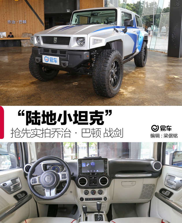 陆地小坦克,陆地小坦克乔治巴顿