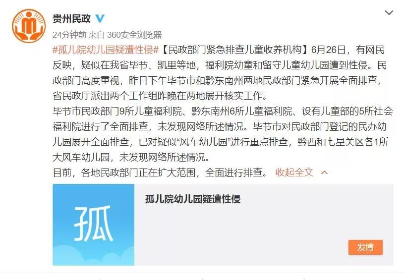 贵州未发现孤儿院幼儿遭性侵情况,贵州毕节孤儿院儿童疑被性侵事件