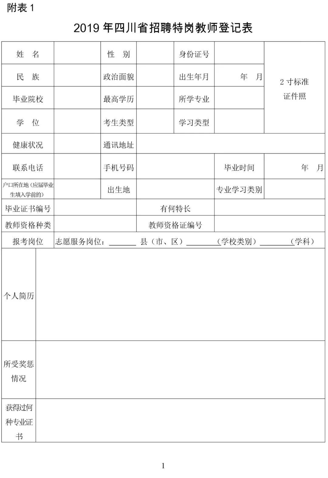 南充人事考试官网,四川南充人事考试官网
