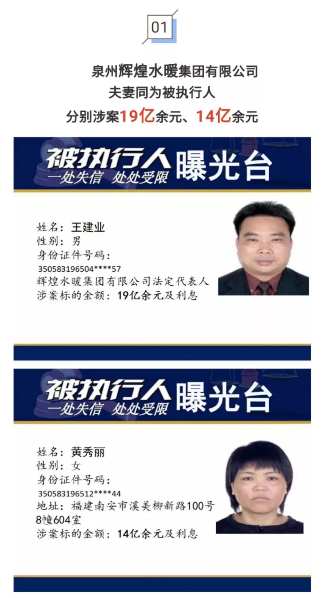 福建多位“企业大佬”成老赖！这家企业法人夫妻涉案超33亿元