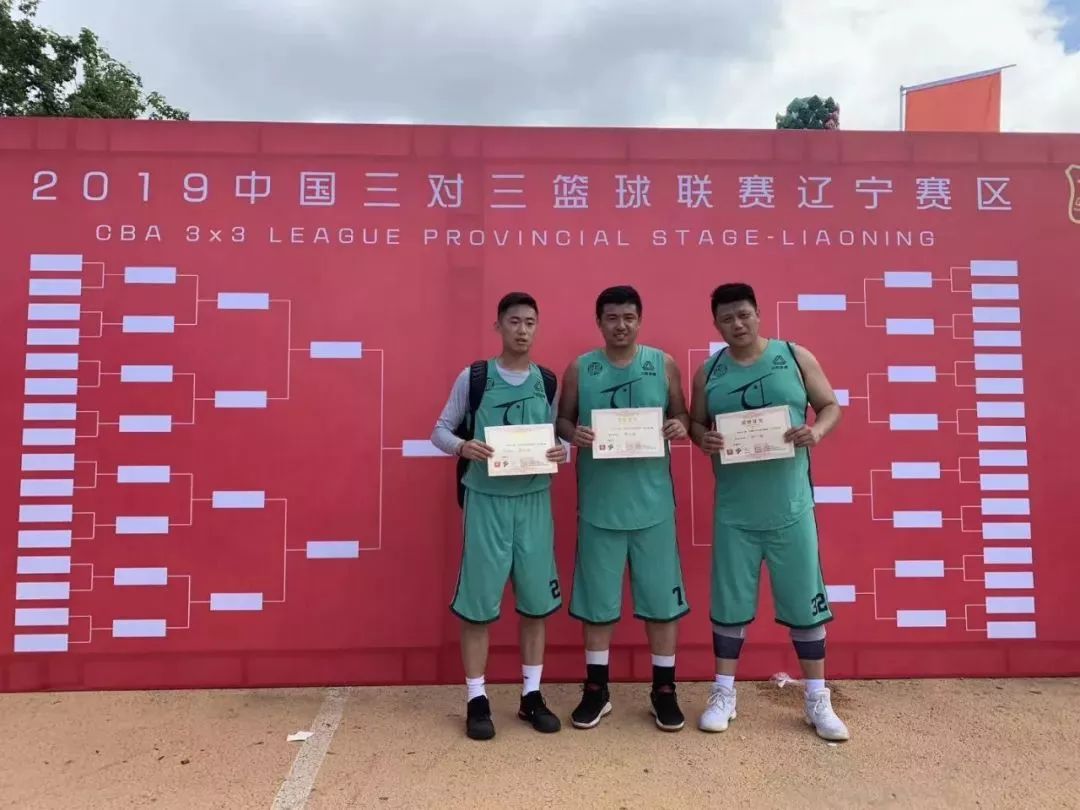 2020辽宁省三对三篮球锦标赛,2017中国三对三篮球冠军