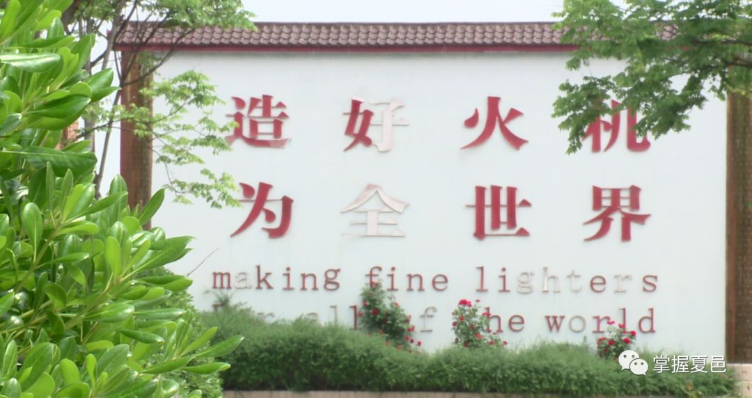 会亭镇：打火机搭上“一带一路”快车