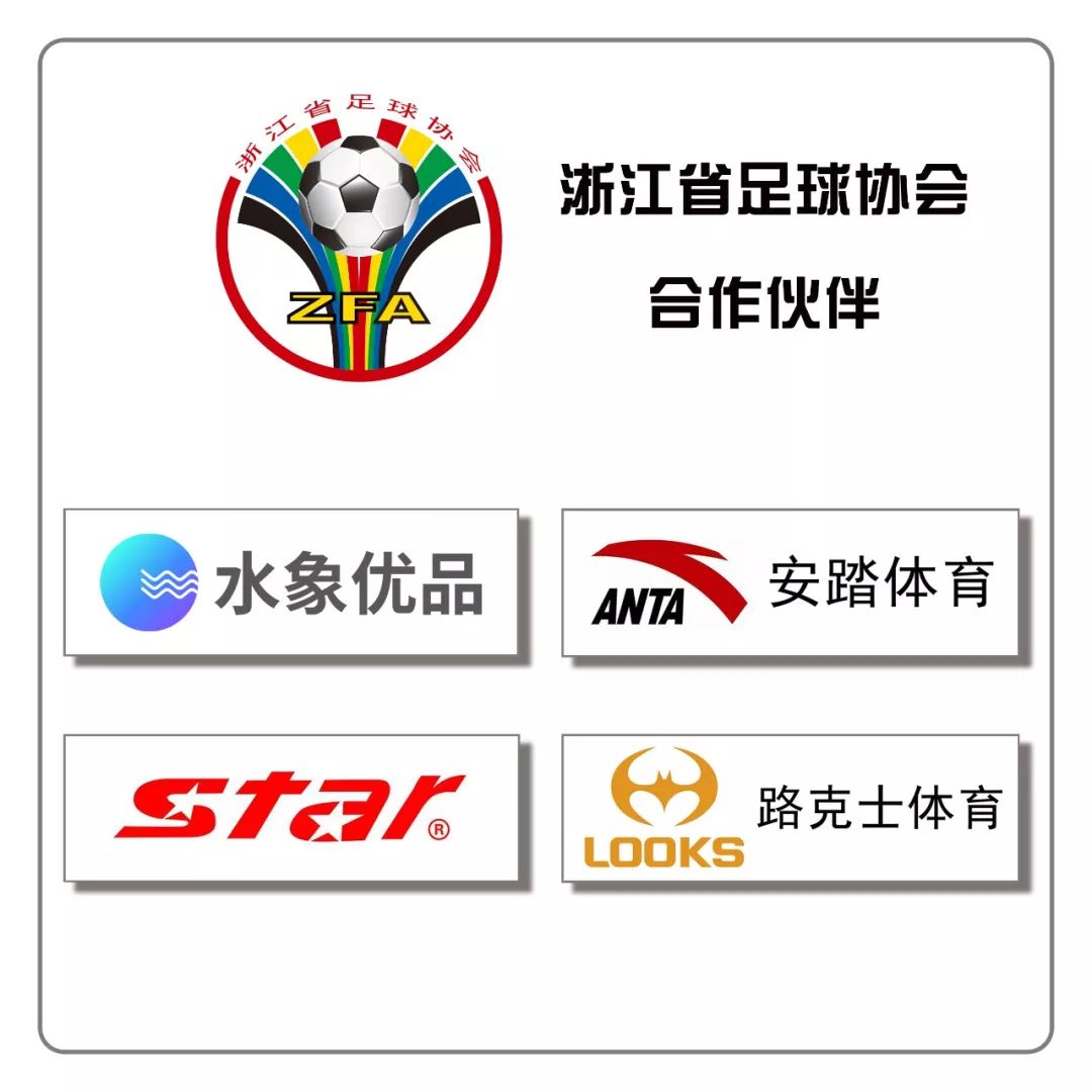 2019浙江省五冠联赛,2021浙江五冠联赛