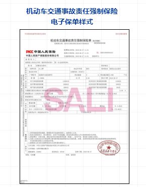 河南人保车险电子保单怎么查询,微信如何查看人保车险电子保单