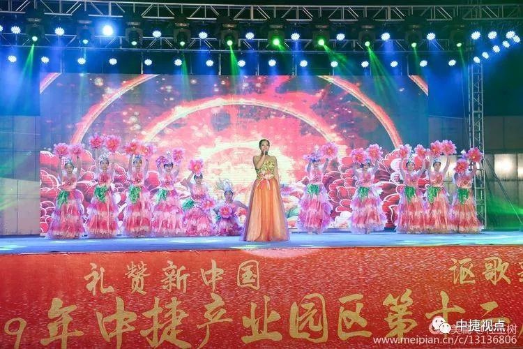 礼赞新中国讴歌新时代——2019年中捷产业园区第十二届消夏晚会盛大启幕