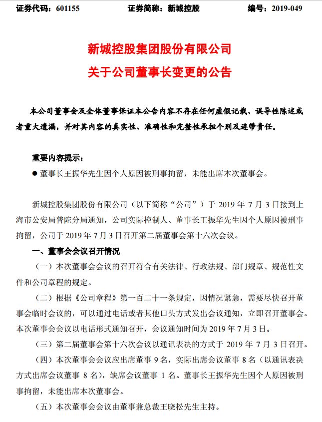 新城控股集团董事长性侵女童案,新城原老总猥亵女童获刑