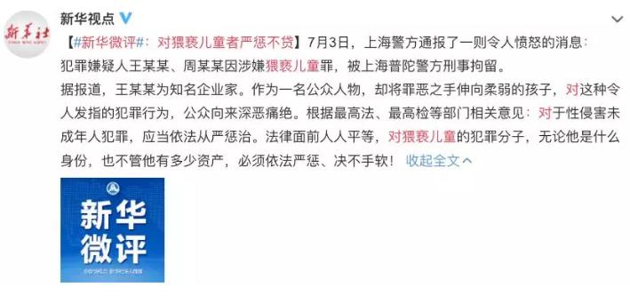 公众发声:猥亵女童伤天害理,必须依法严惩!