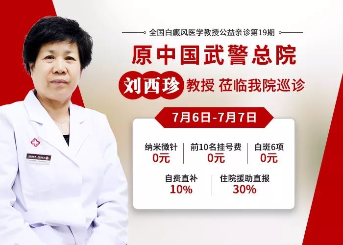 “夏”一个康复就是你！南昌国丹特邀北京白癜风专家公益巡诊，机不可失