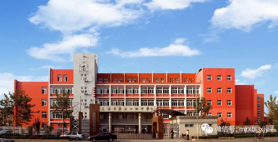 天津市第五十四中学：君子行健身心和悦学有所成