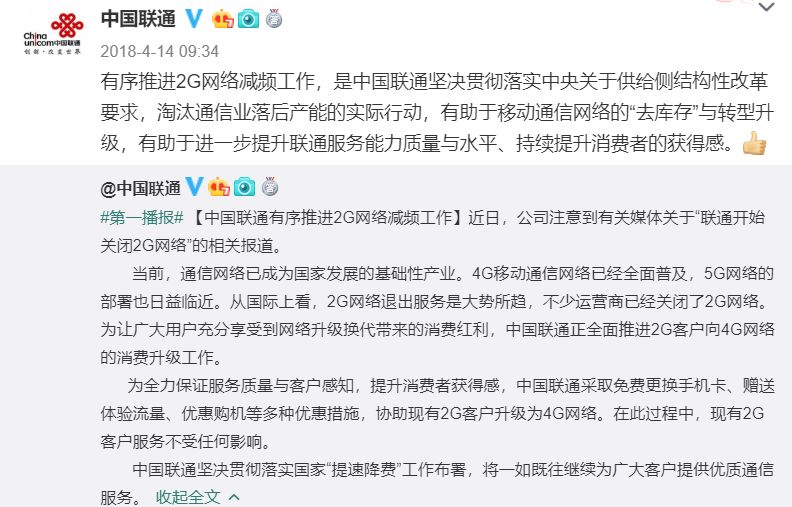 联通每年什么时候开始关停2g网络,联通关停2g网络后3g4g会变好吗