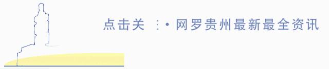 多彩妹摆贵州丨贵州的大学城就在这里，好想回去谈一场恋爱