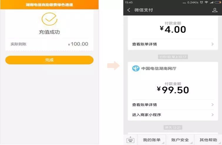 微信又出新功能，停机也能充话费！网友却担心……