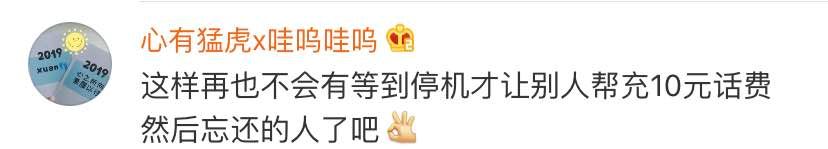 微信又出新功能，停机也能充话费！网友却担心