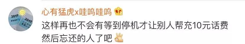 「热议」停机也能充话费？微信又出新功能了，网友却非常担心…