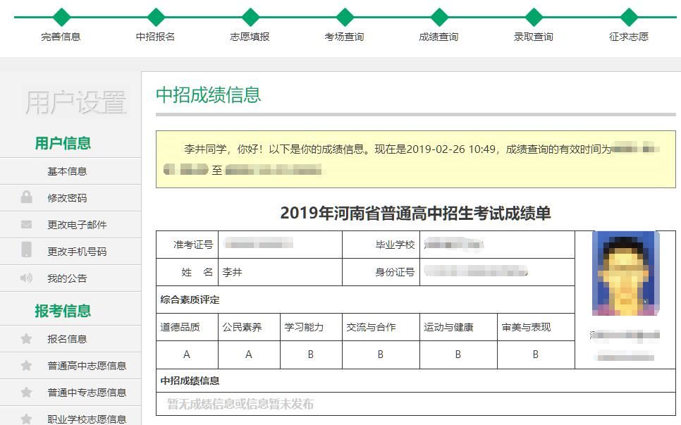 信阳市中招成绩查询2020年,郑州中招艺术后备生成绩怎么查询
